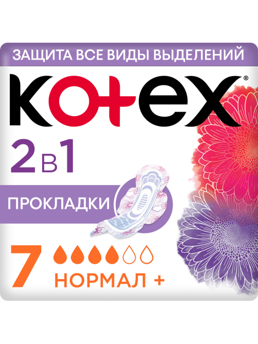 Прокладки гигиенические Kotex Normal+ 2в1, 7шт