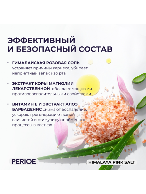 Зубная паста Perioe Himalaya Pink Salt Лед мята с гималайской розовой солью, 100г