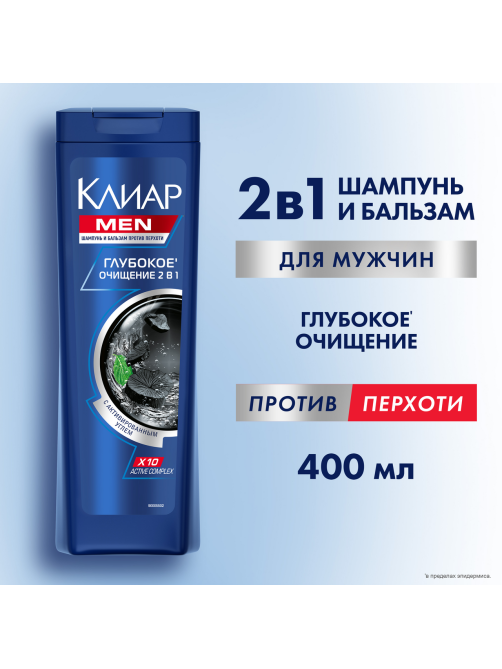 Шампунь Клиар Men Глубокое очищение 2в1 антибактериальный эффект против перхоти, 400мл
