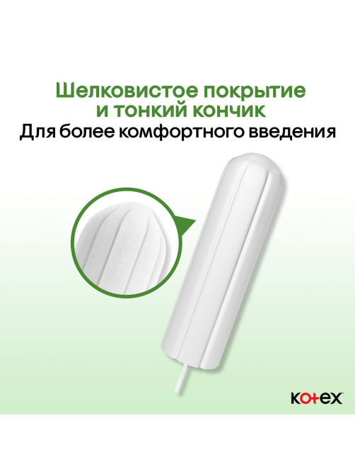 Тампоны Kotex Natural Super, 16шт