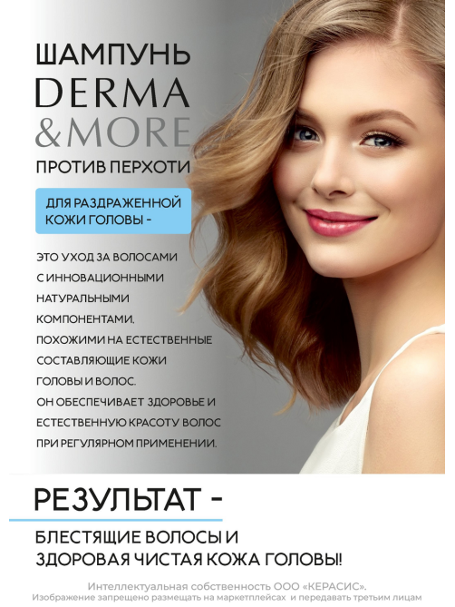 Шампунь Kerasys Derma & More от перхоти, 600мл