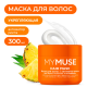 Маска для волос My Muse Активатор роста, 300мл