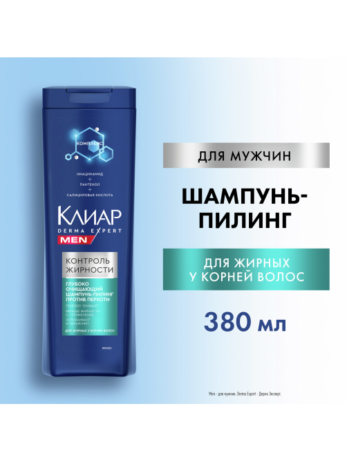 Шампунь-пилинг Клиар Men Derma Expert против перхоти Контроль Жирности, 380мл