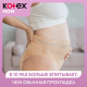 Трусы послеродовые Kotex Mom размеры L и XL, 8шт