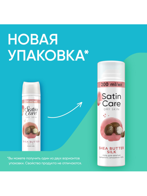 Гель для бритья женский Satin Care с маслом ши для сухой кожи, 200мл