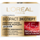 Крем для лица L'Oreal Paris Возраст эксперт 45+ лифтинг-уход против морщин дневной, 50мл