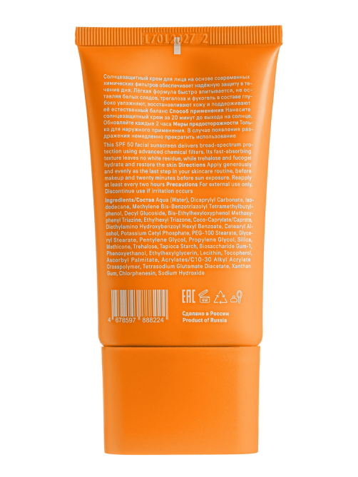 Крем для лица The Act солнцезащитный SPF50, 60мл