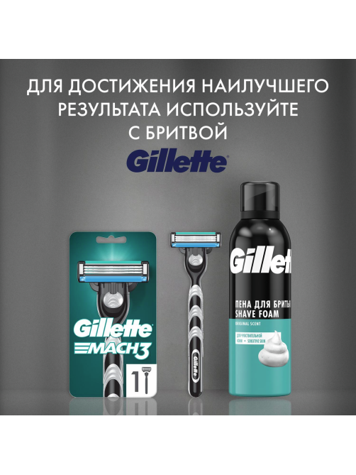 Пена для бритья Gillette Для чувствительной кожи, 200мл
