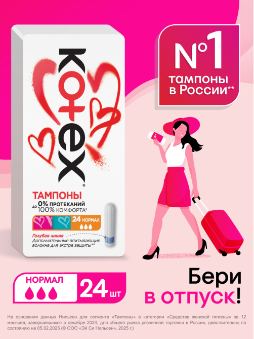 Тампоны Kotex Normal, 24шт
