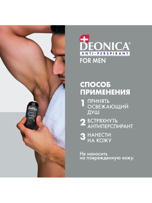 Дезодорант-антиперспирант-ролик Deonica Men Активная защита, 50мл