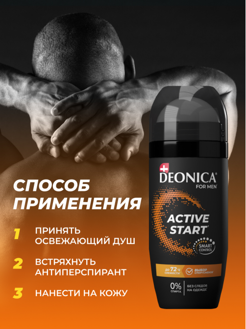 Дезодорант-антиперспирант-ролик Deonica Men Active Start, 50мл