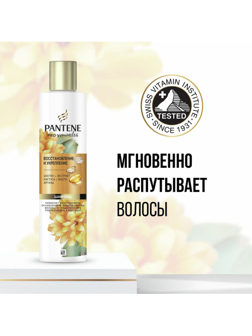 Шампунь женский Pantene Pro-V Miracles Восстановление и укрепление для сухих волос, 250мл