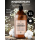 Крем-мыло жидкое Milana Professional увлажняющее, 1л