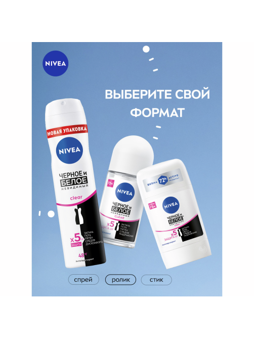 Антиперспирант-ролик Nivea Черное и белое Невидимый Clear, 50мл