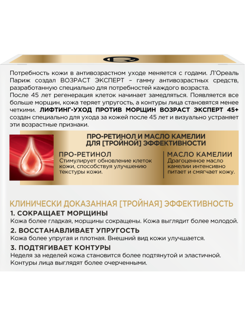Крем для лица L'Oreal Paris Возраст эксперт 45+ лифтинг-уход против морщин дневной, 50мл