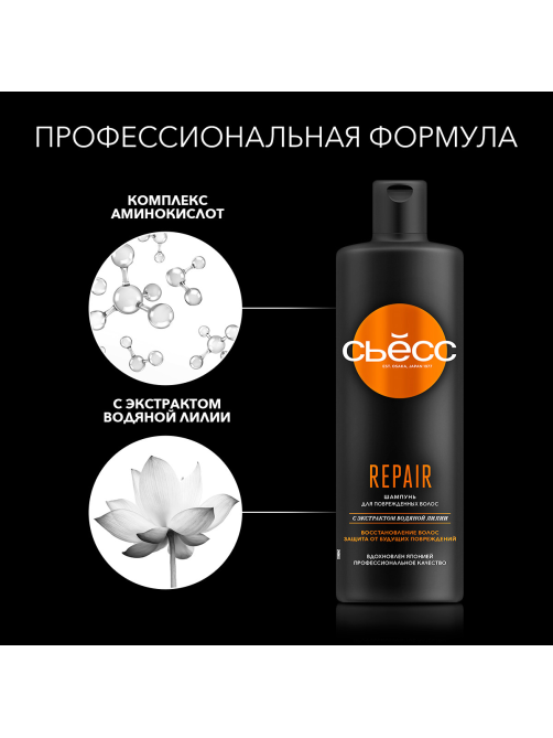 Шампунь Сьёсс Repair для сухих, поврежденных волос, легкое расчесывание и интенсивный уход, 450мл