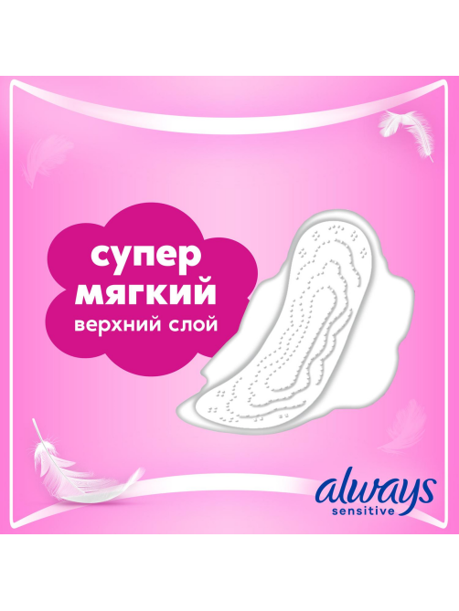 Прокладки Always Sensitive Ultra Night, 7шт