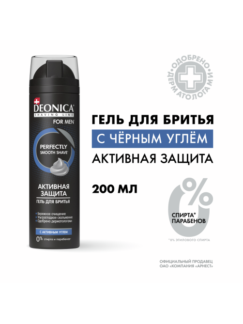Гель для бритья Deonica for Men Активная защита, 200мл