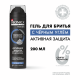 Гель для бритья Deonica for Men Активная защита, 200мл