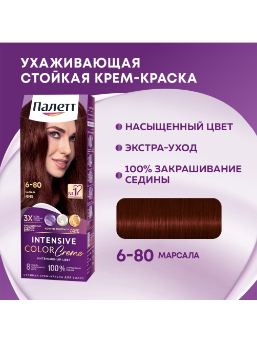 Крем-краска для волос Палетт Защита от вымывания цвета RN5 6-80 Марсала, 110мл