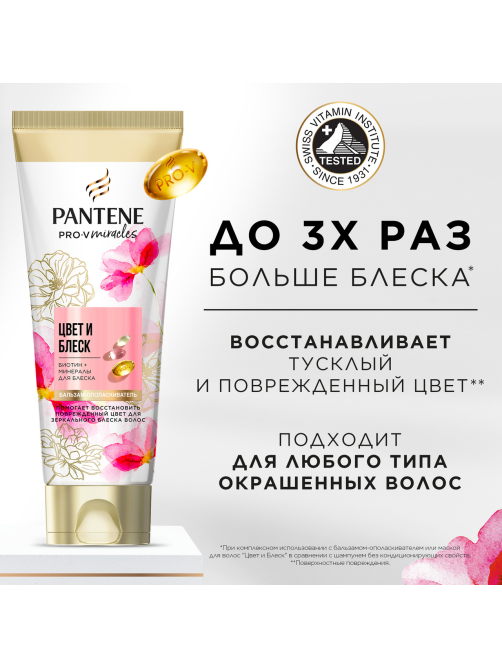 Бальзам-ополаскиватель Pantene Pro-V Miracles Цвет и блеск, 160мл