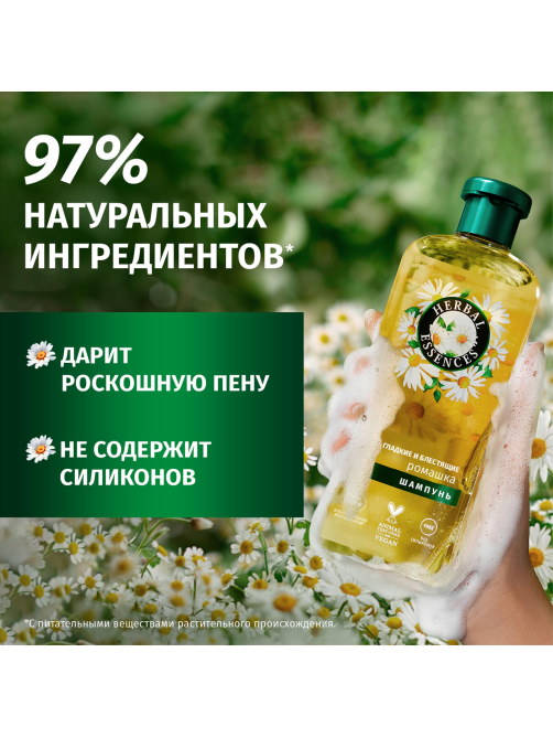 Шампунь Herbal Essences Гладкие и блестящие ромашка, 350мл