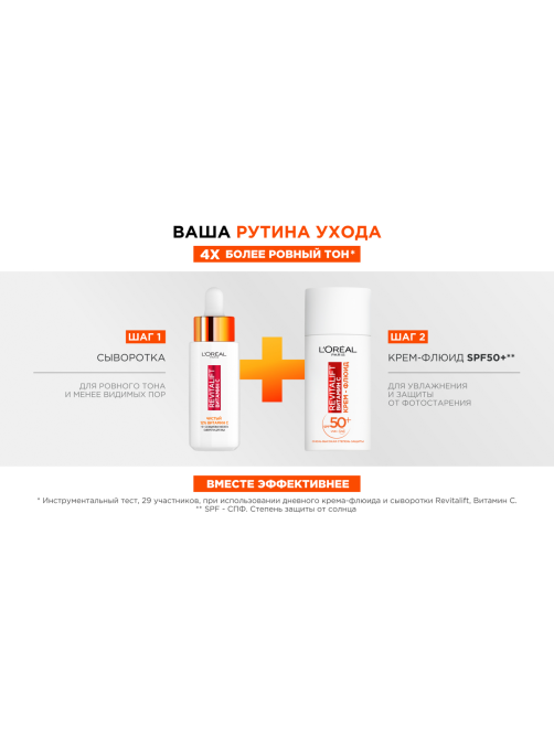 Сыворотка для лица L'Oreal Revitalift с 12% чистым Витамином С, 30мл