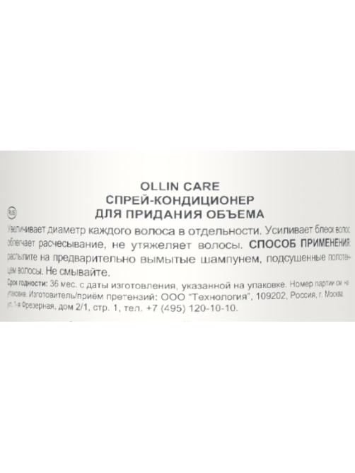 Спрей-кондиционер Ollin Care объем, 250мл