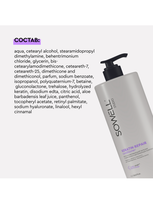 Бальзам для волос SoWell Studio Keratin Repair восстанавливающий, 1л
