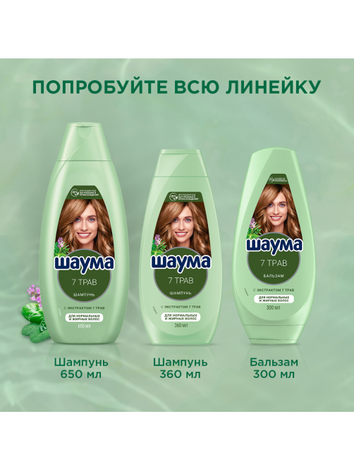 Шампунь Шаума 7 Трав для нормальных и жирных волос, 360мл