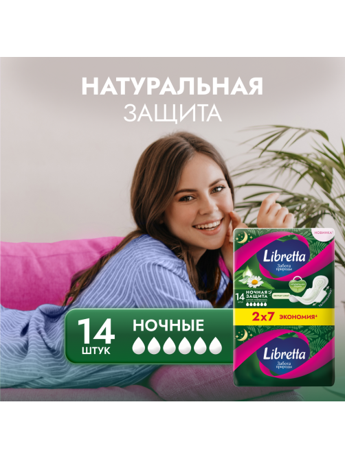 Прокладки Libretta Забота природы Ночные, 14шт