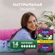Прокладки Libretta Забота природы Ночные, 14шт