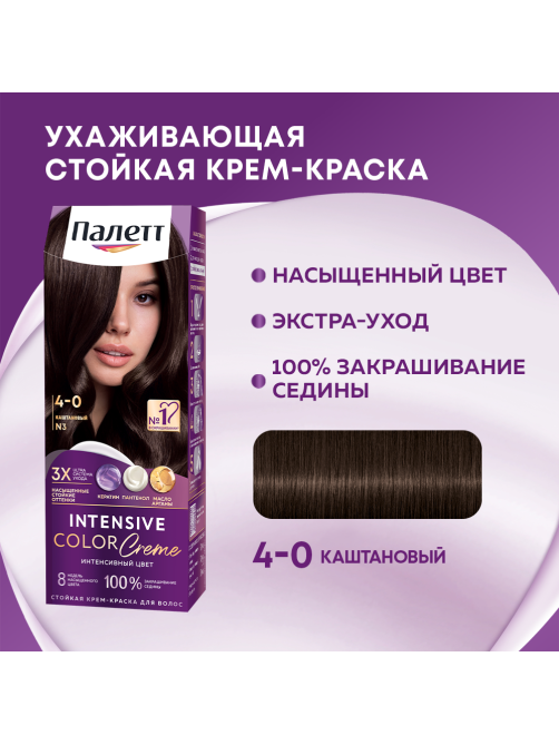 Крем-краска для волос Палетт Интенсивный цвет N3 Каштановый 4-0, 110мл