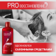 Шампунь Pro Series Глубокое восстановление, 500мл