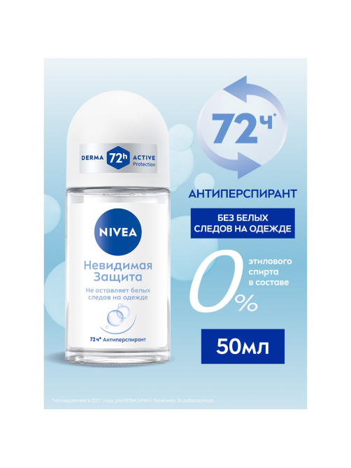 Антиперспирант-ролик Nivea Невидимая защита, 50мл
