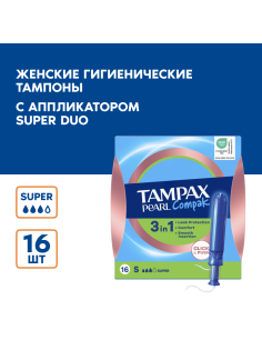 Тампоны Tampax Pearl Super, 16шт