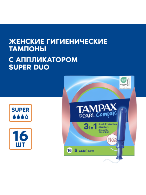 Тампоны Tampax Pearl Super, 16шт