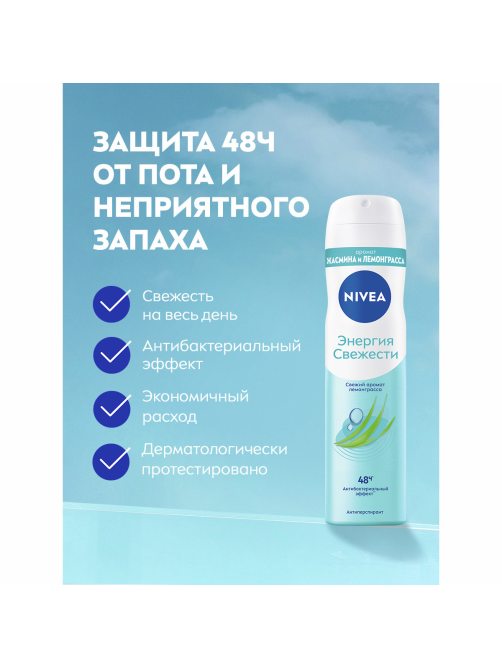 Антиперспирант-спрей Nivea Энергия свежести, 150мл