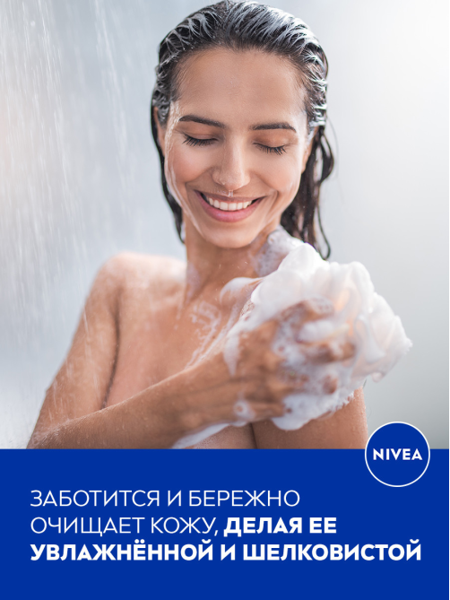 Гель-уход Nivea для душа увлажнение и забота, 500мл
