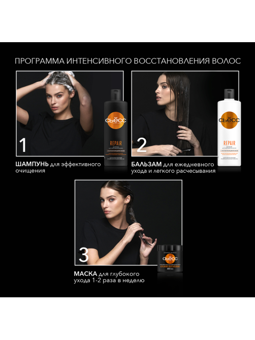 Шампунь Сьёсс Repair для сухих, поврежденных волос, легкое расчесывание и интенсивный уход, 450мл