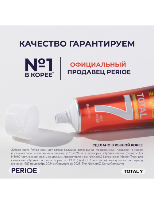 Зубная паста Perioe Total 7 Комплексное действие, 120г