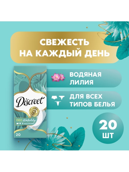 Прокладки ежедневные Discreet alldays deo water lily, 20шт
