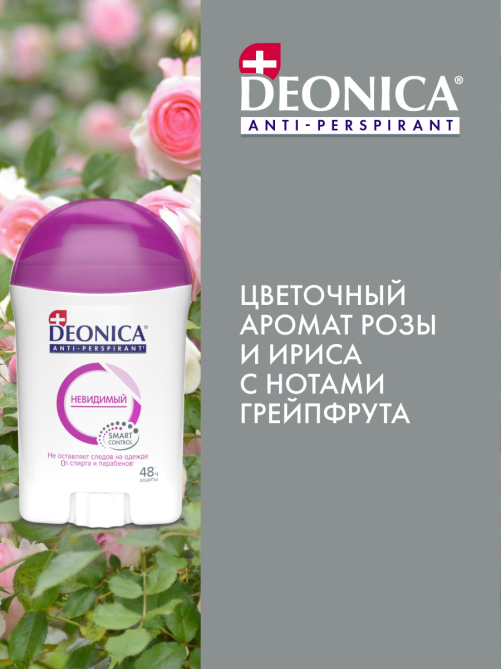 Дезодорант-антиперспирант-стик Deonica Невидимый, 40мл