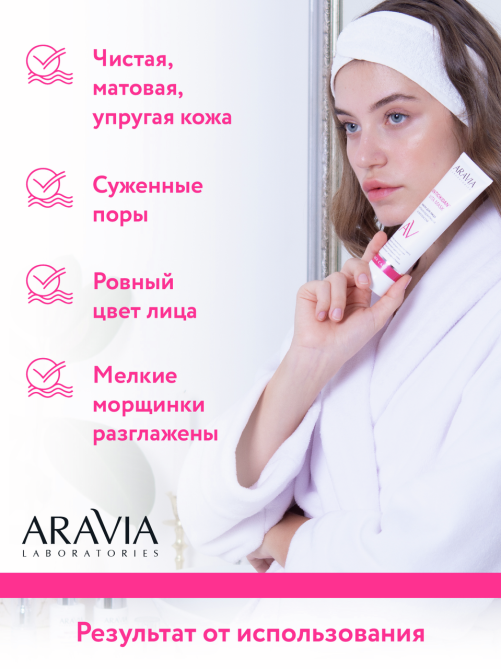 Маска для лица Aravia Laboratories с антиоксидантным комплексом, 100мл