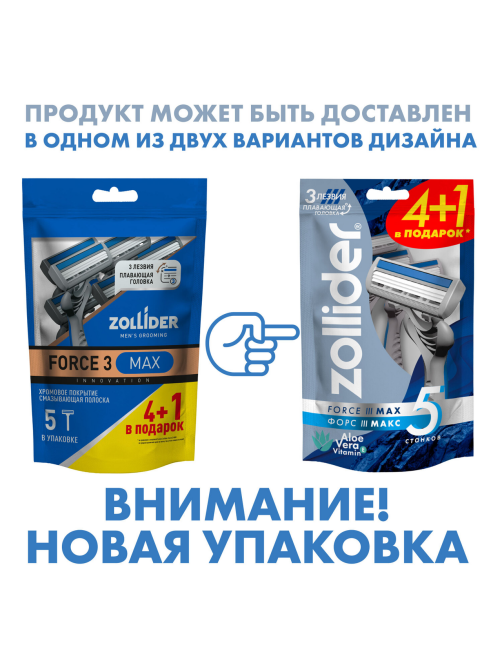 Станок для бритья Zollider Force 3 Max одноразовый, 5шт