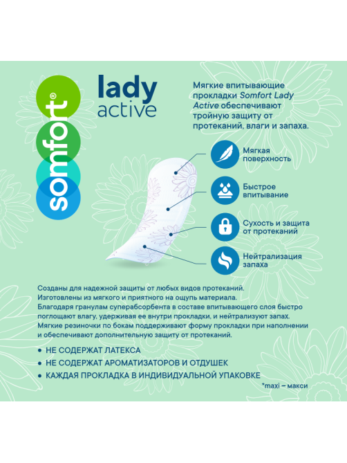 Прокладки Somfort Lady Active Maxi впитывающие, 8шт
