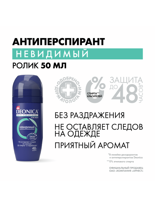 Дезодорант-антиперспирант-ролик Deonica Men Невидимый, 50мл