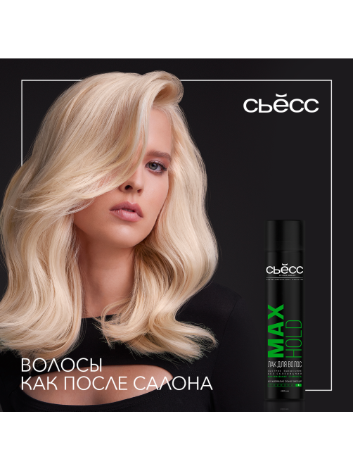 Лак для волос Сьёсс Max Hold максимально сильная фиксация, 400мл