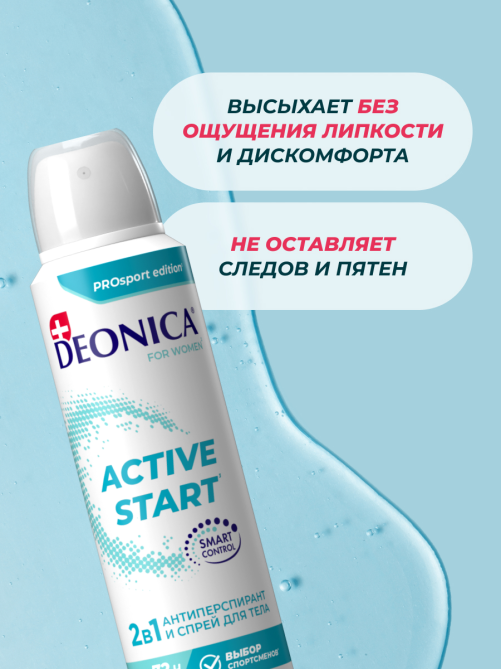 Дезодорант-антиперспирант-спрей Deonica Active Start, 150мл