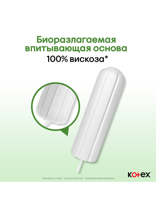 Тампоны Kotex Natural Normal, 16шт